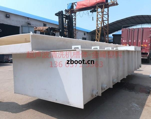 超(chao)聲(sheng)波(bo)清(qing)洗(xi)機(ji)槽(cao)體(ti)