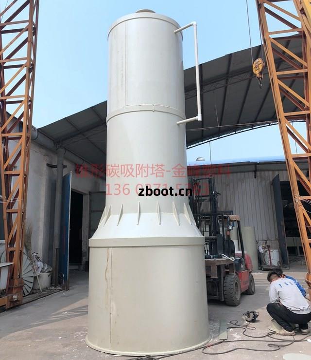 錐形(xing)碳吸附(fu)塔